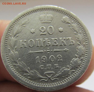 20 копеек 1902 Биткин R, № 2, получше - IMG_0018.JPG