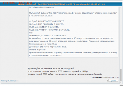 Здравствуйте Уважаемые форумчане  прошу рассудить - Screenshot1