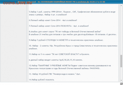 Здравствуйте Уважаемые форумчане  прошу рассудить - Screenshot2