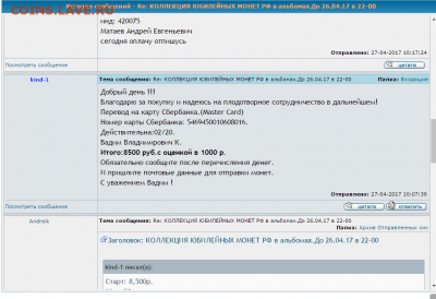 Здравствуйте Уважаемые форумчане  прошу рассудить - Screenshot4