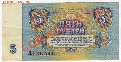 5 рублей 1961 АА 3157967 - img101