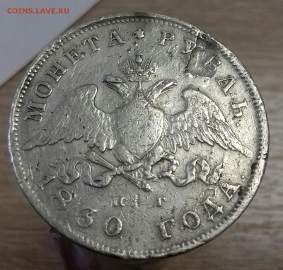 Рубль 1830 г.в. - 20170507_130032-1