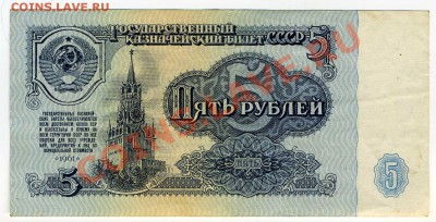 5 рублей 1961 АА 3157967 - img100