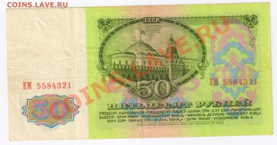 50 рублей 1961г до 19.02.2011г 21-00 по МСК - 50 рублей 1961г