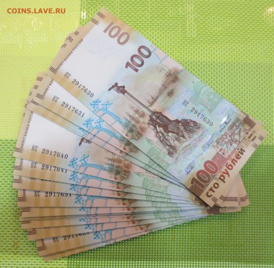 100 рублей крым боны серия КС 50 штук - IMG_7642.JPG