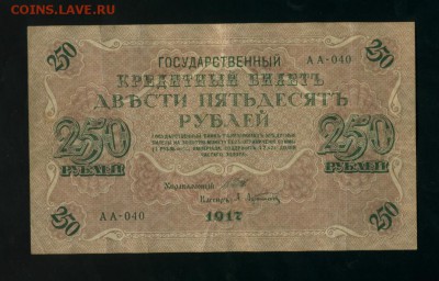 250 рублей 1917 АА-040 до 11.05.2017 22 00 МСК - Фото020