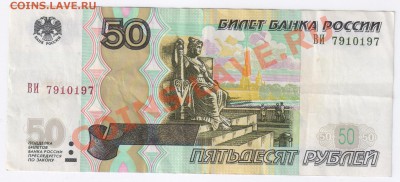 50 рублей 1997г-РАДАР до 19.02.2011г 21-00 по МСК - 50 рублей-РАДАР