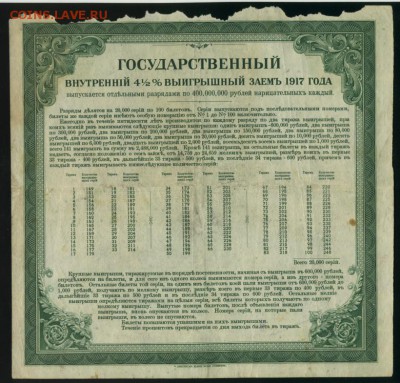 200 рублей 1917 Гос.заем Чита ОГБ разряд 1 11.05.2017 22 - Фото069