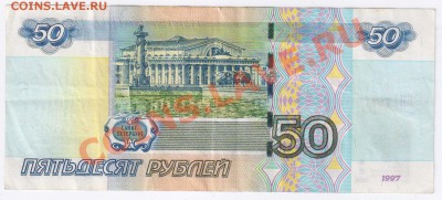 50 рублей 1997г-РАДАР до 19.02.2011г 21-00 по МСК - 50 рублей-РАДАР 001