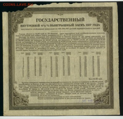 200 рублей 1917 Гос.заем Чита ОГБ разряд3 до 11.05.2017 - Фото071