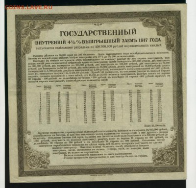 200 руб 1917 Гос.заем Иркутск ОГБ разряд 3 до 11.05.2017 - Фото075