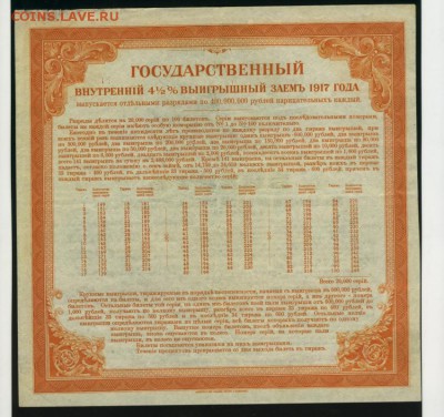 200 руб 1917 Гос.заем ИркутскОГБ разряд 2 11.05.2017 22 00 - Фото077