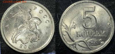 5 копеек 2003 (СП) Помощь в определении штемпеля!!! - 14