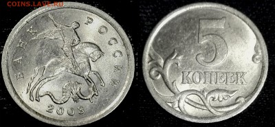 5 копеек 2003 (СП) Помощь в определении штемпеля!!! - 21