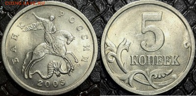 5 копеек 2003 (СП) Помощь в определении штемпеля!!! - штемп