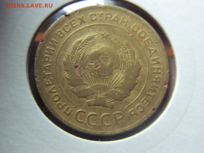 5 копеек 1929г до 10.05 в 22 20 по мск - DSCN9887[1].JPG