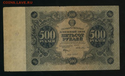 500 рублей 1922  до 11.05.2017 22 00 МСК - Фото115