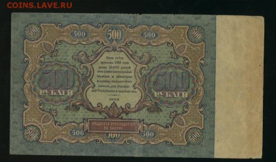 500 рублей 1922  до 11.05.2017 22 00 МСК - Фото116