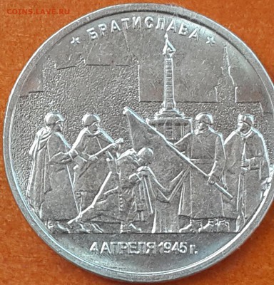 5 рублей Братислава  Разновидность (аверс от 5руб погодовки) - реверс1