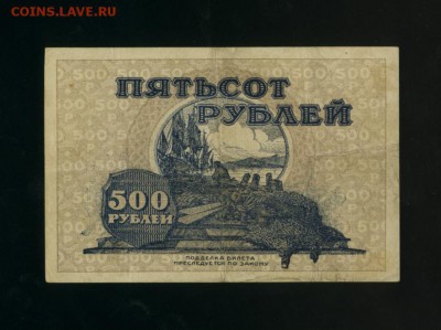 500 рублей 1920 ДВР до 11.05.2017 22 00 МСК - Фото081