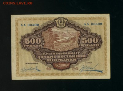 500 рублей 1920 ДВР до 11.05.2017 22 00 МСК - Фото080