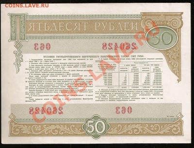 Облигация 50 руб. 1982 г. до 18.02.2011 в 23.00 по Москве - 10 002