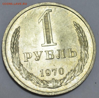 1 Рубль 1970г. до 09.05.17г в 22:00 по МСК - DSC_0002.JPG