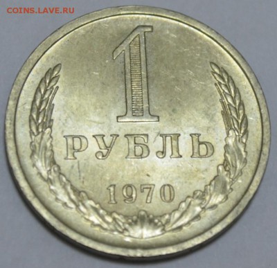 1 Рубль 1970г. до 09.05.17г в 22:00 по МСК - DSC_0001.JPG