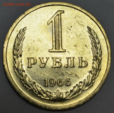 1 Рубль 1966г. до 09.05.17г. в 22:00 по МСК - DSC_0003.JPG