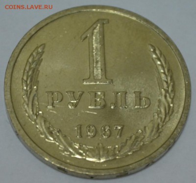 1 Рубль 1967г. до 09.05.17г. в 22:00 по МСК - DSC_0002.JPG