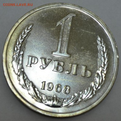 1 Рубль 1968г. до 09.05.17г. в 22:00 по МСК - DSC_0002.JPG