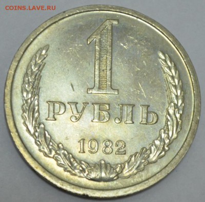 1 рубль 1982г. до 09.05.17г. в 22:00 по МСК - DSC_0002.JPG