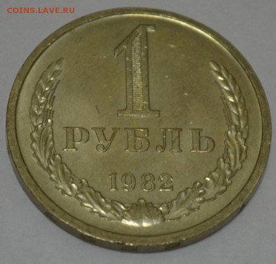 1 рубль 1982г. до 09.05.17г. в 22:00 по МСК - DSC_0001.JPG