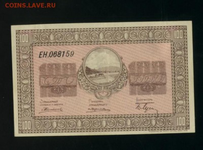 100 рублей 1918 Никольск Уссурийск  до 11.05.2017 22 00 МСК - Фото090