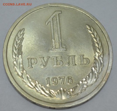 1 Рубль 1976г. до 09.05.17г. в 22:00 по МСК - DSC_0001.JPG