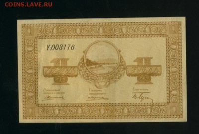1 рубль 1918 года Никольск Уссурийск - Фото093