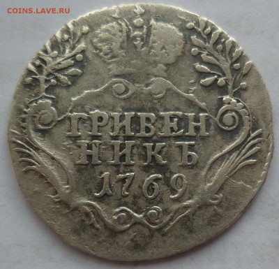 гривенник 1769 - гривенник 1769.JPG