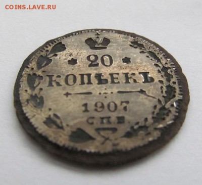 фальшивые 20 копеек 1907 в ущерб обращению - IMG_0027.JPG