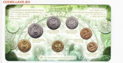 Набор монет 2013 г. ММД Мастервижн до 13.05.2017 г. - IMG_0009111