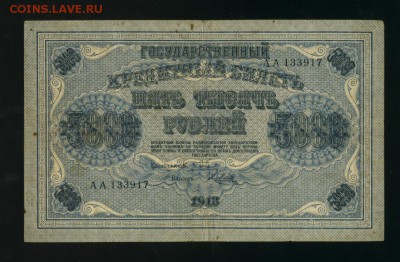 5000 рублей 1918 до 11.05.2017 22 00 МСК - Фото107