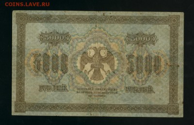 5000 рублей 1918 до 11.05.2017 22 00 МСК - Фото106