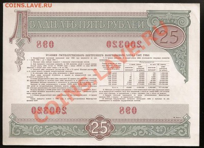 Облигация 25 руб. 1982 г. до 18.02.2011 в 23.00 по Москве - 10 004