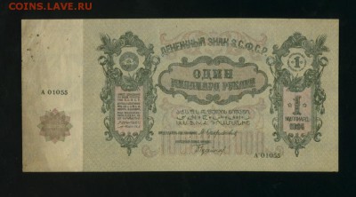 1 000 000 000 ЗСФСР 1924 до 11.05.2017 22 00 МСК - Фото101
