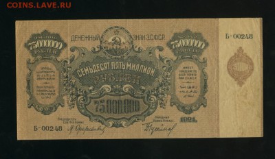 75 000 000 рублей  1924 до 11.05.2017 22 00 МСК - Фото102