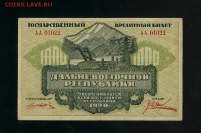 1000 рублей 1920 ДВР до 11.05.2017 22 00 МСК - Фото105