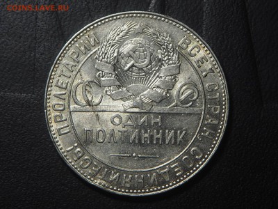 Полтинник 1924 Т.Р - P4232507_thumb