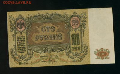 100 рублей Ростов 1919  до 11.05.2017 22 00 МСК - Фото111