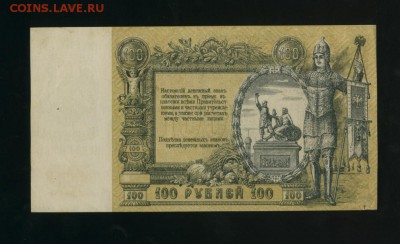 100 рублей Ростов 1919  до 11.05.2017 22 00 МСК - Фото110