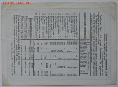 Лот. билет 14-й цена 5 рублей  до 09.05.17г. в 22:00 по МСК - DSC_0003.JPG