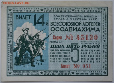 Лот. билет 14-й цена 5 рублей  до 09.05.17г. в 22:00 по МСК - DSC_0002.JPG